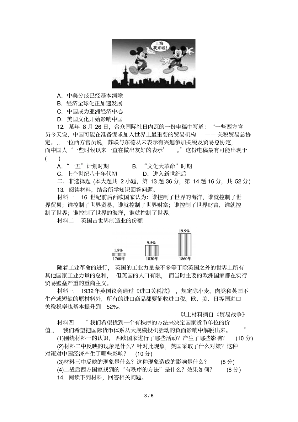 课后作业二十四_第3页