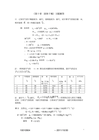 课后答案固体干燥