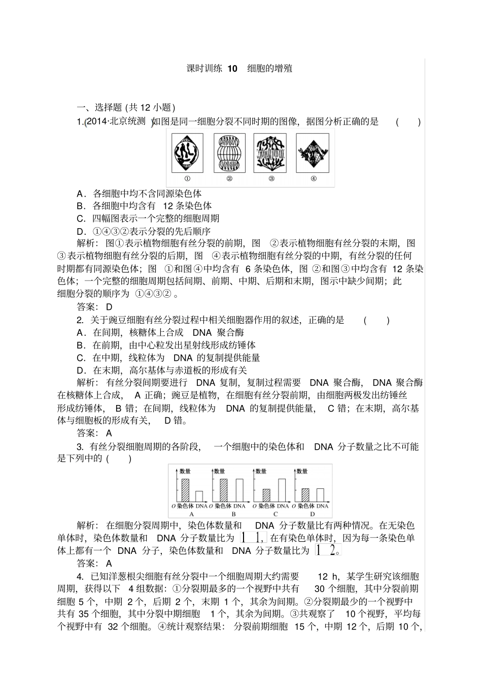 课后练习好题新练：10含详细解析,新题_第1页