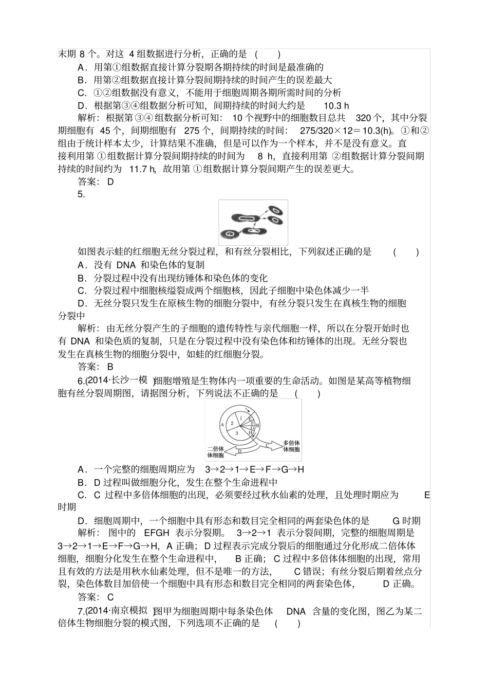 课后练习好题新练：10含详细解析,新题_第2页