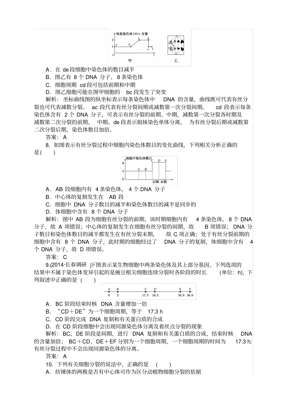课后练习好题新练：10含详细解析,新题_第3页