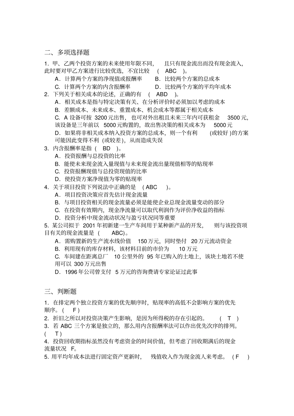 课后练习题答案_第2页