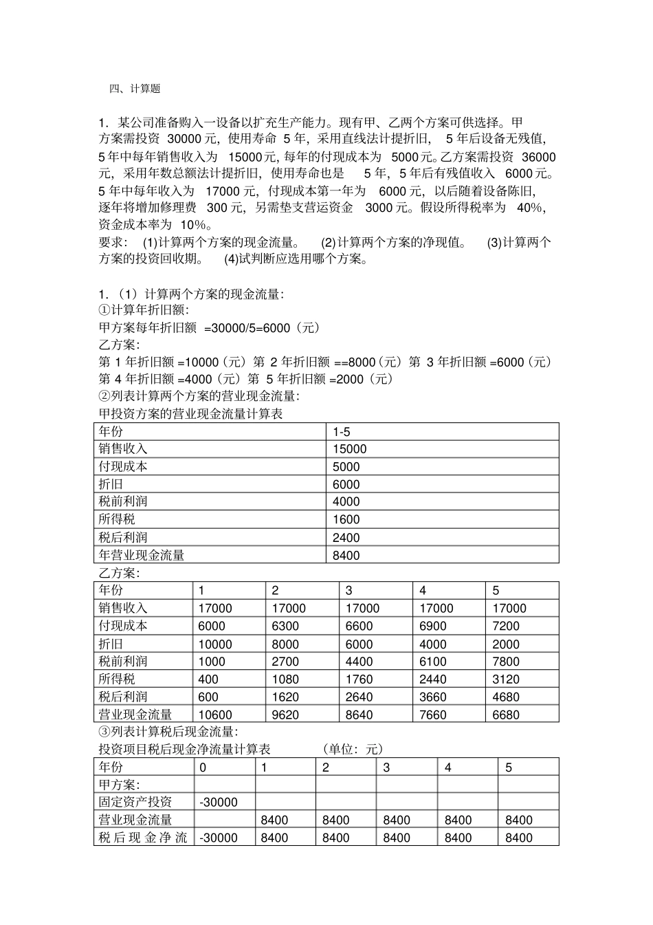 课后练习题答案_第3页