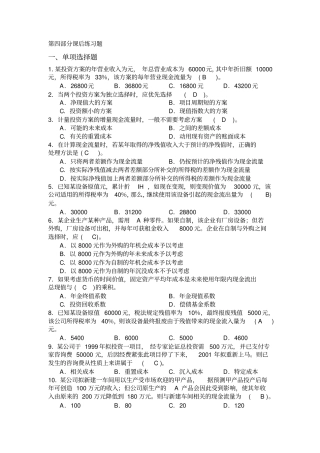 课后练习题答案