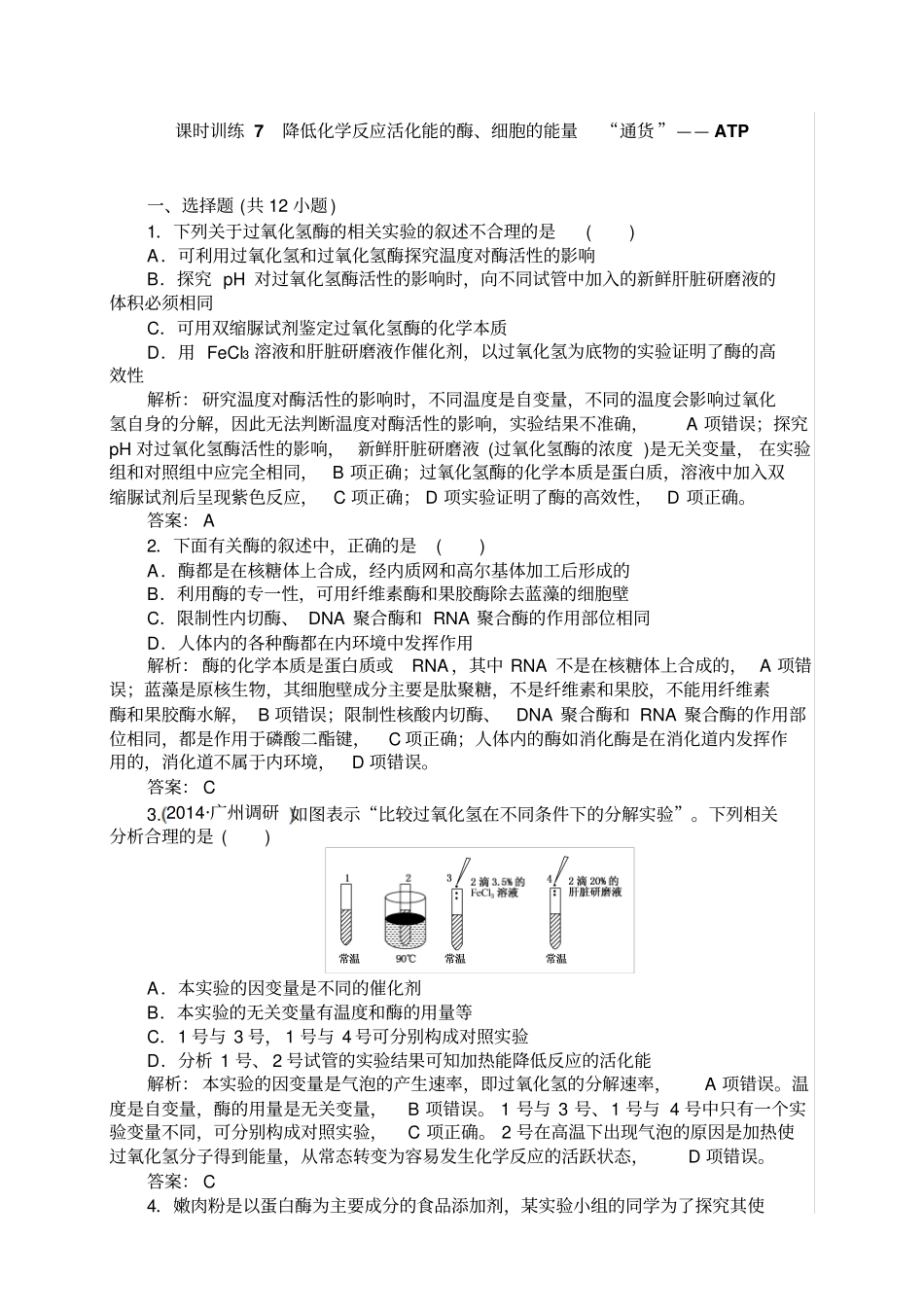 课后练习好题新练：7含详细解析,新题_第1页