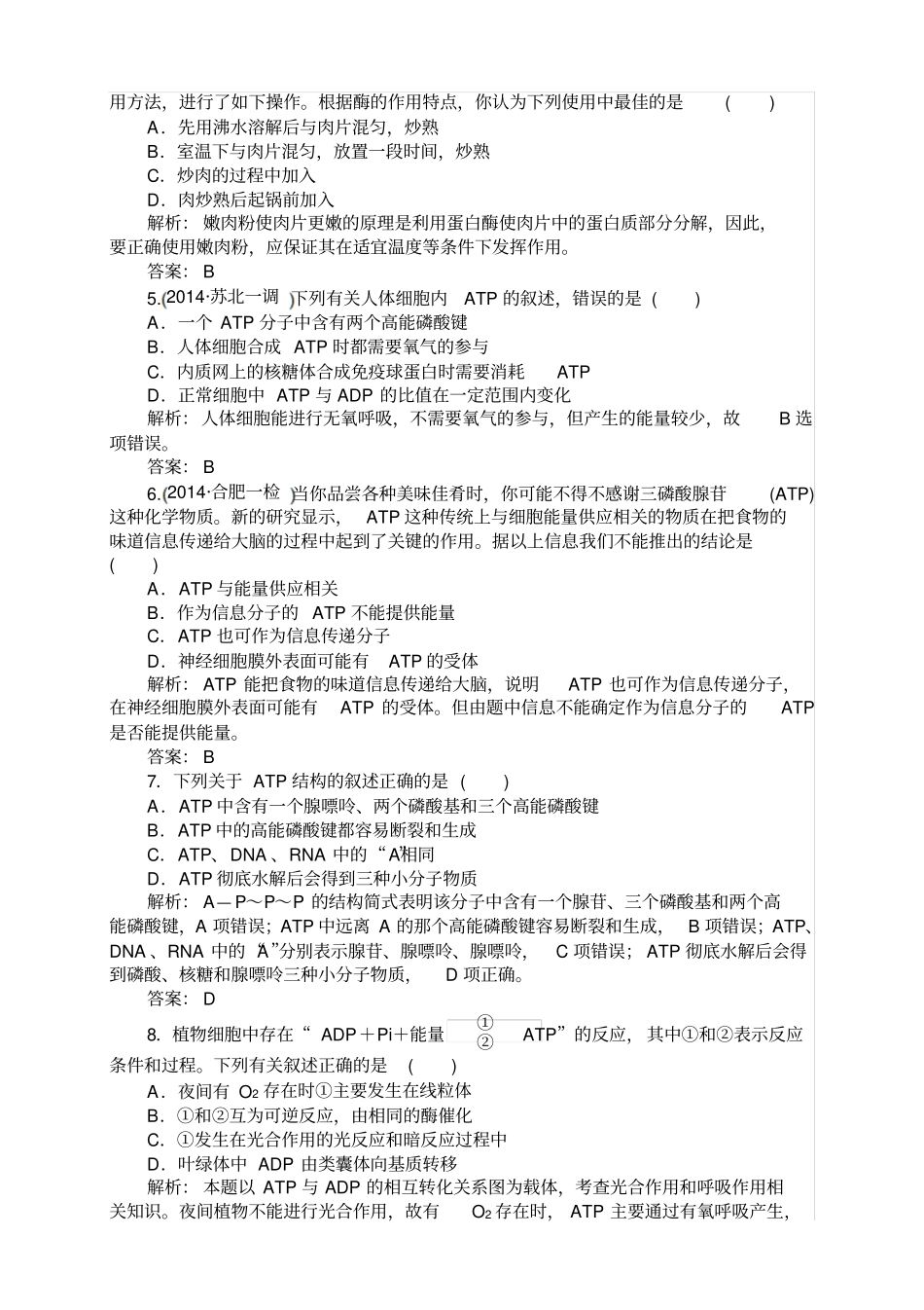 课后练习好题新练：7含详细解析,新题_第2页