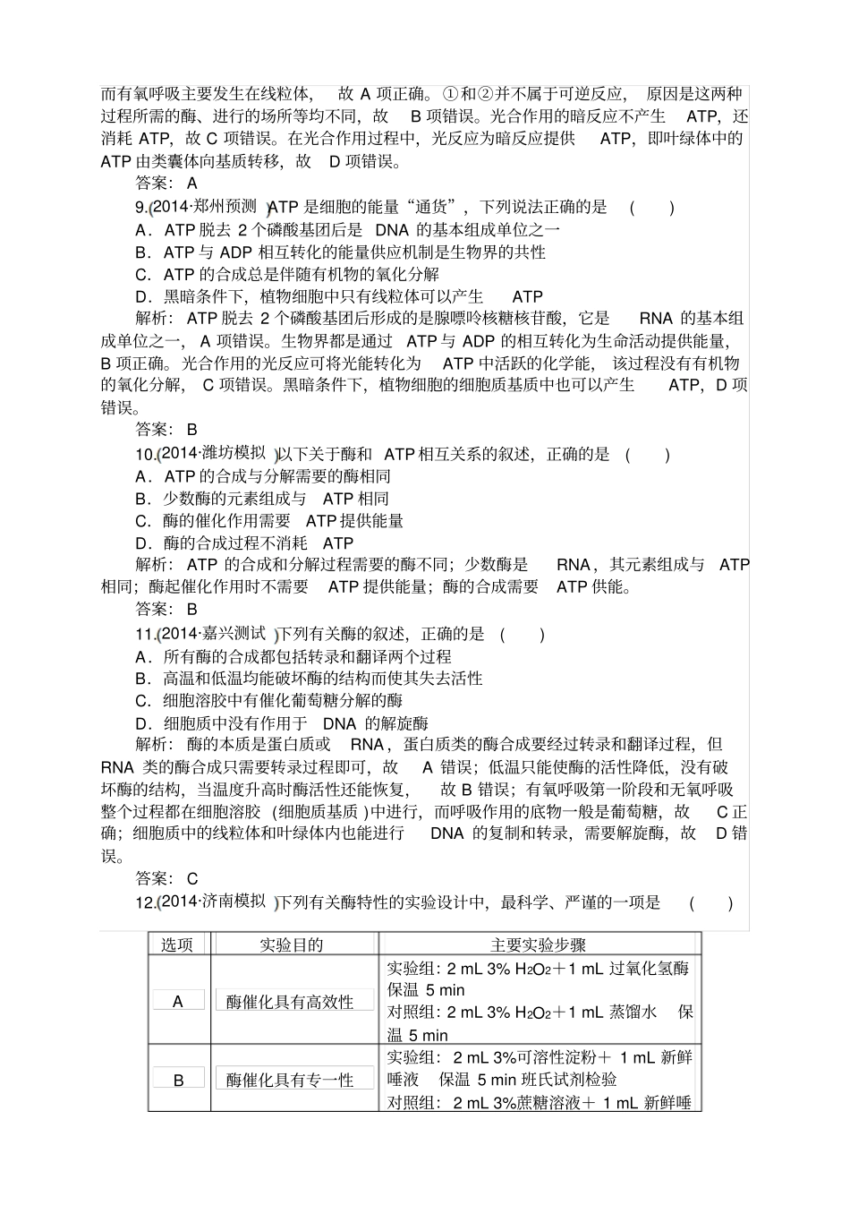 课后练习好题新练：7含详细解析,新题_第3页