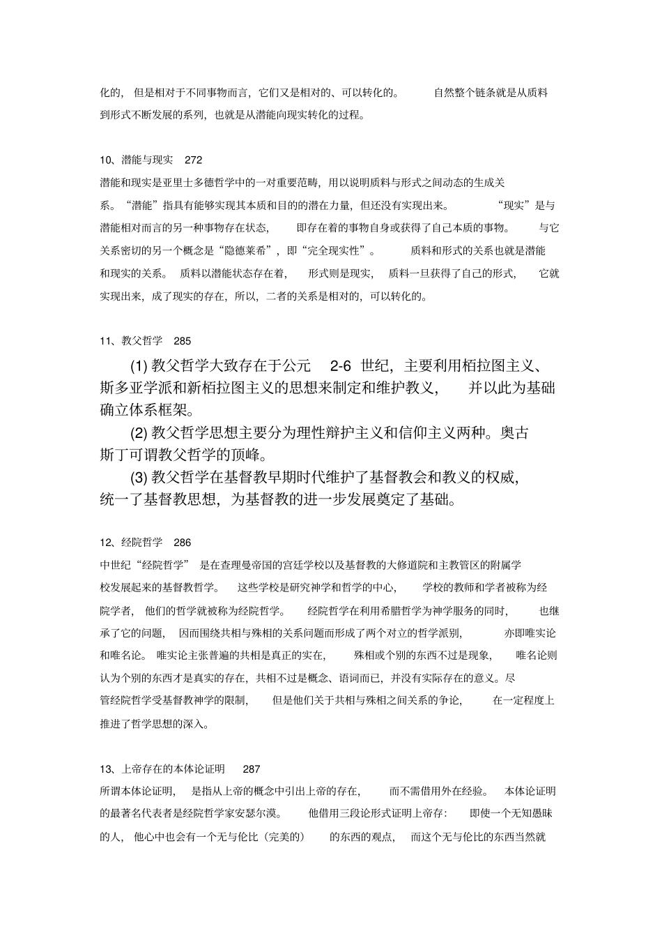 课后题西方哲学史统考题_第3页