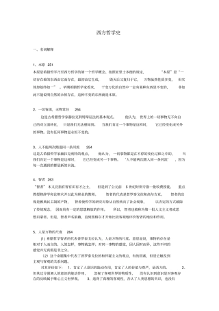 课后题西方哲学史统考题