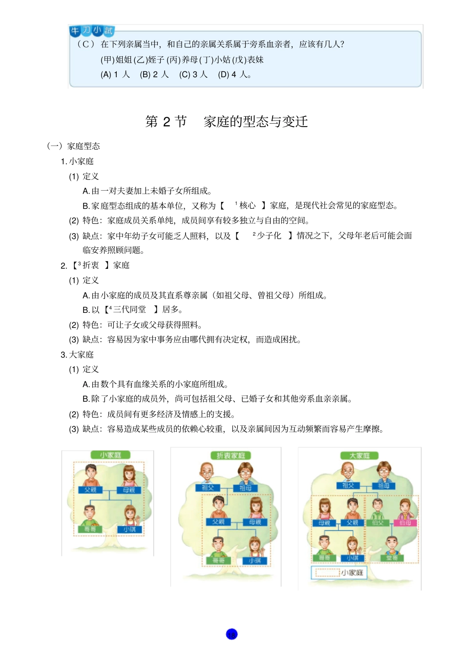 课后精华录家庭生活_第2页