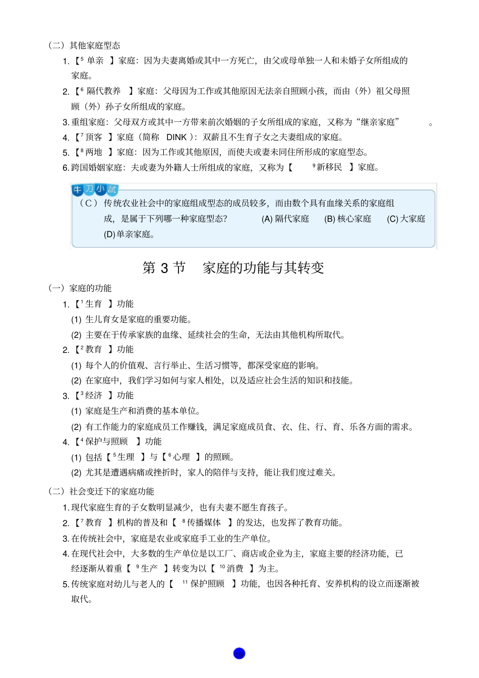 课后精华录家庭生活_第3页