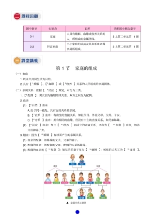 课后精华录家庭生活