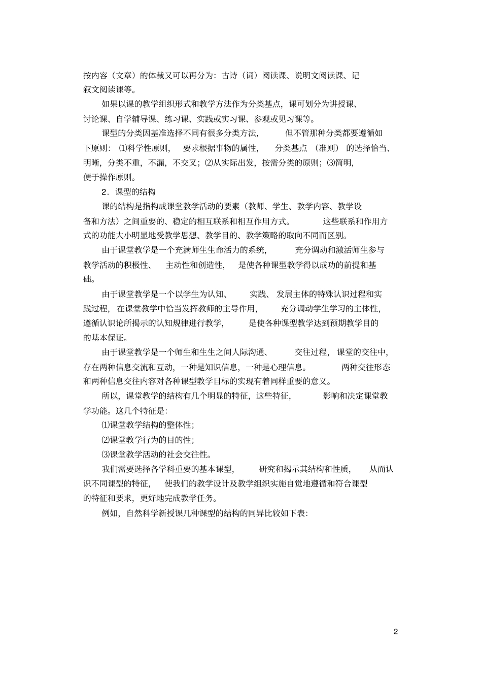 课型与教学模式_第2页