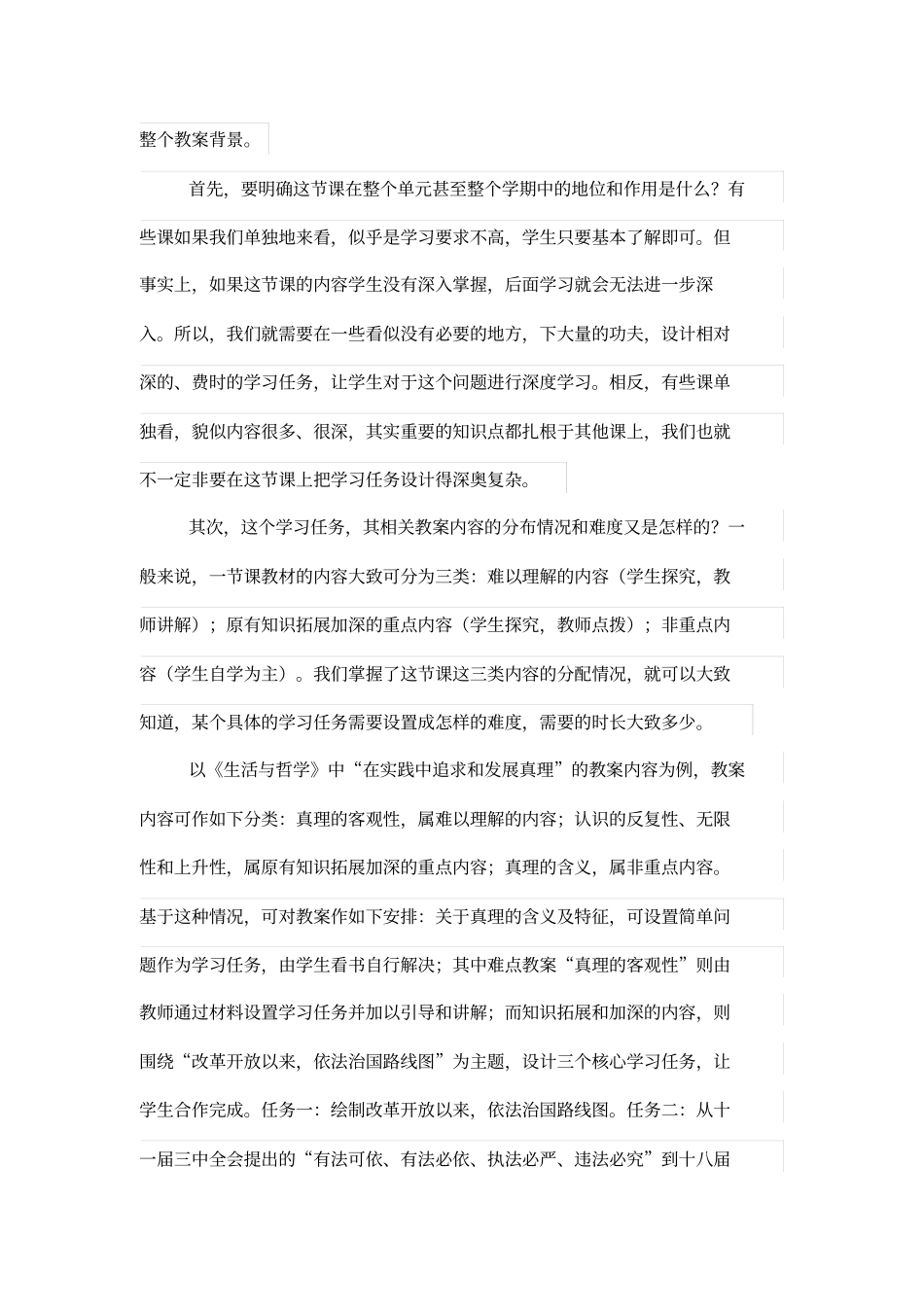 课堂学习任务有效设计方案_第2页