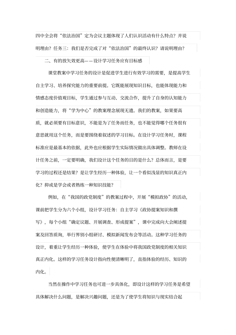 课堂学习任务有效设计方案_第3页