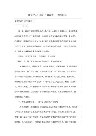 课堂学习任务有效设计方案