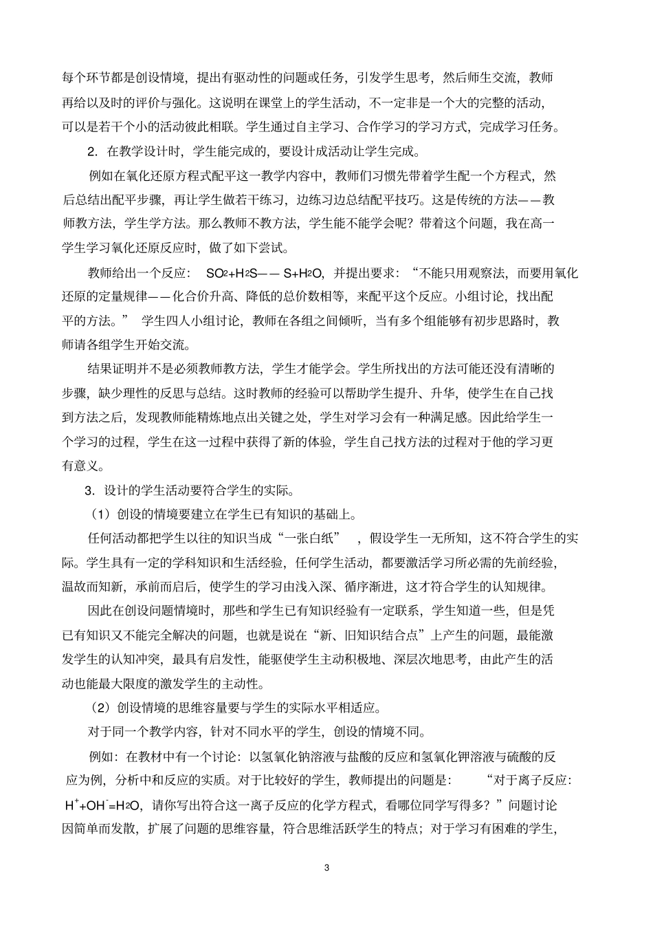 课堂学生活动设计的有效教学策略_第3页