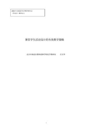 课堂学生活动设计的有效教学策略