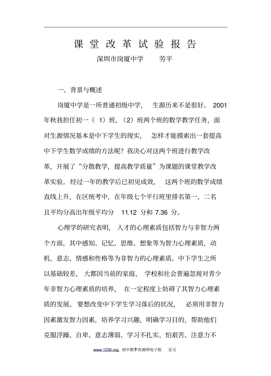 课堂改革试验报告岗厦劳平_第1页