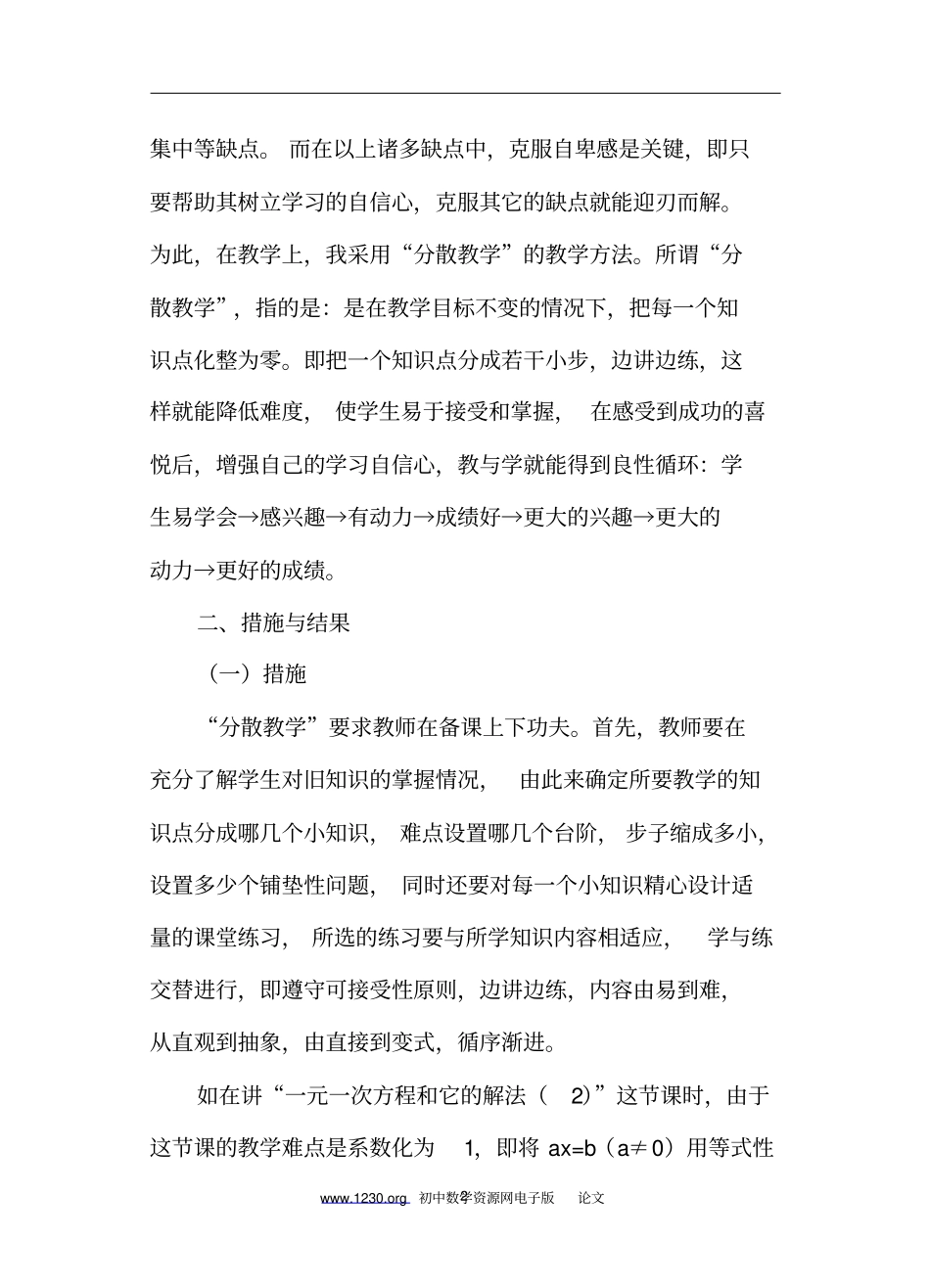 课堂改革试验报告岗厦劳平_第2页