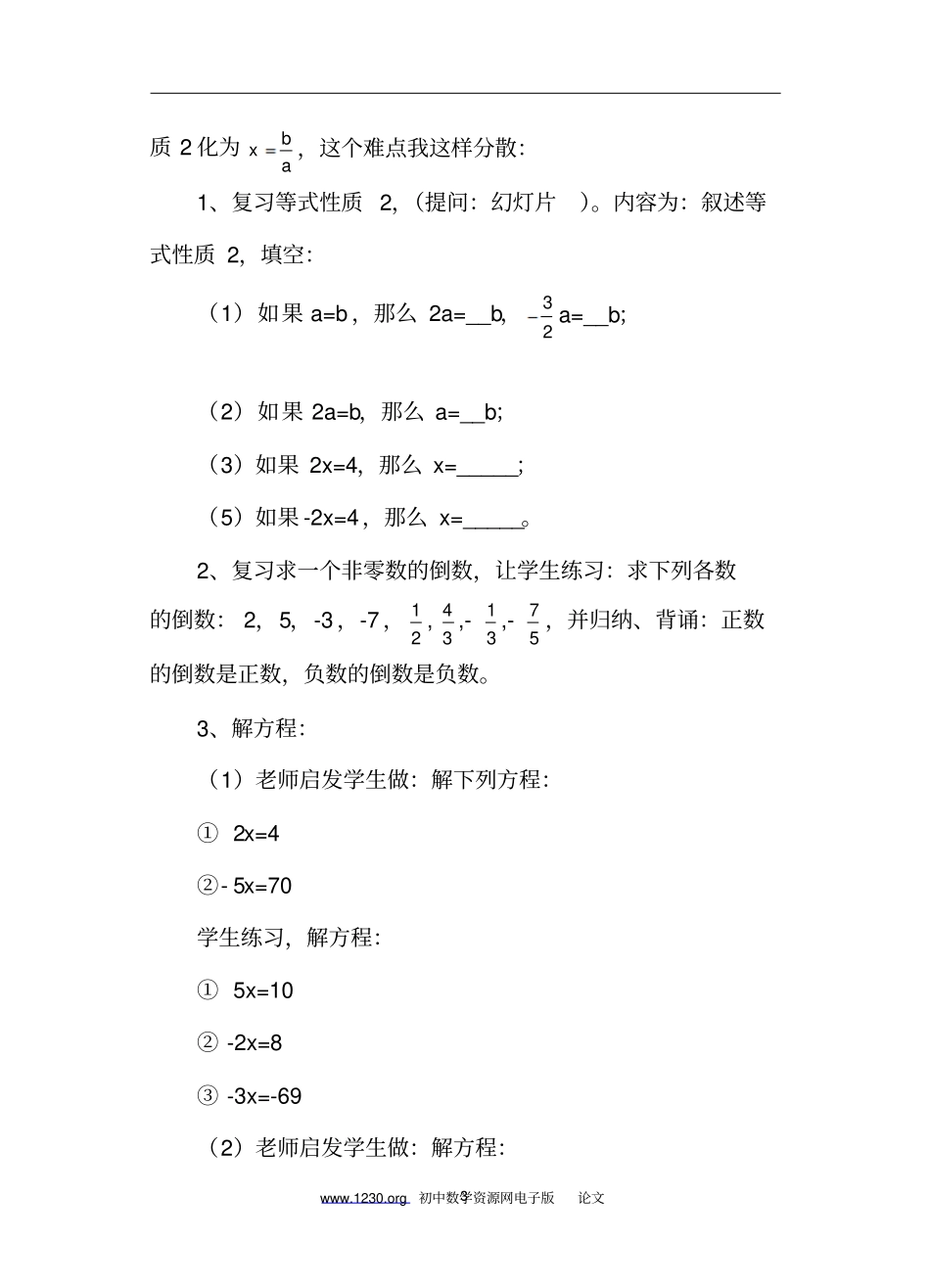 课堂改革试验报告岗厦劳平_第3页