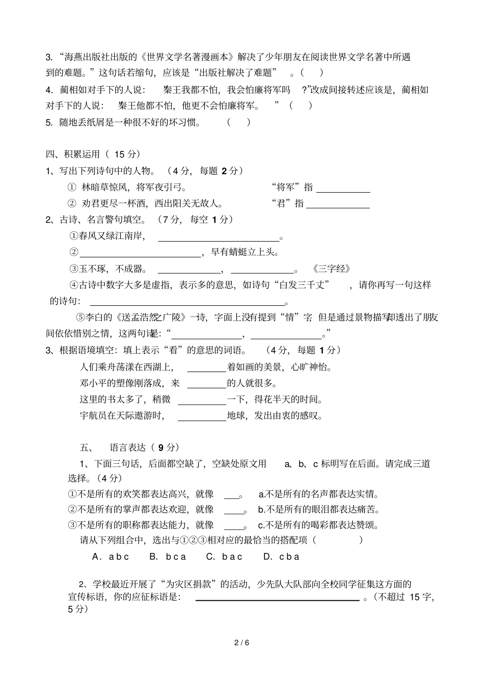 课堂反馈测试语文卷答案_第2页