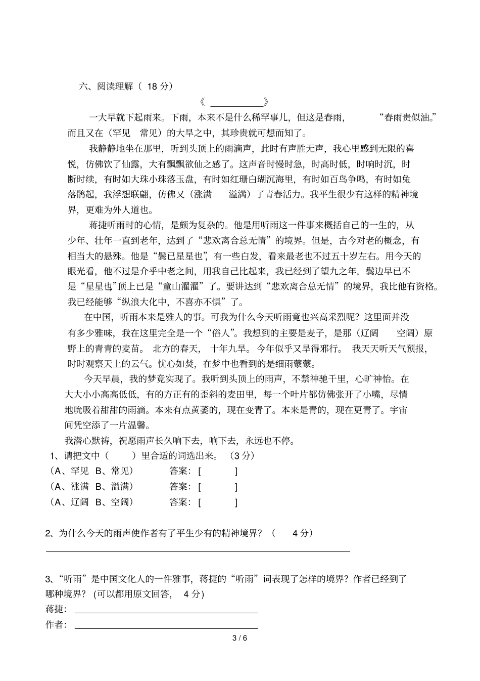 课堂反馈测试语文卷答案_第3页