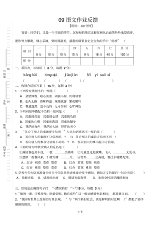 课堂反馈测试语文卷答案