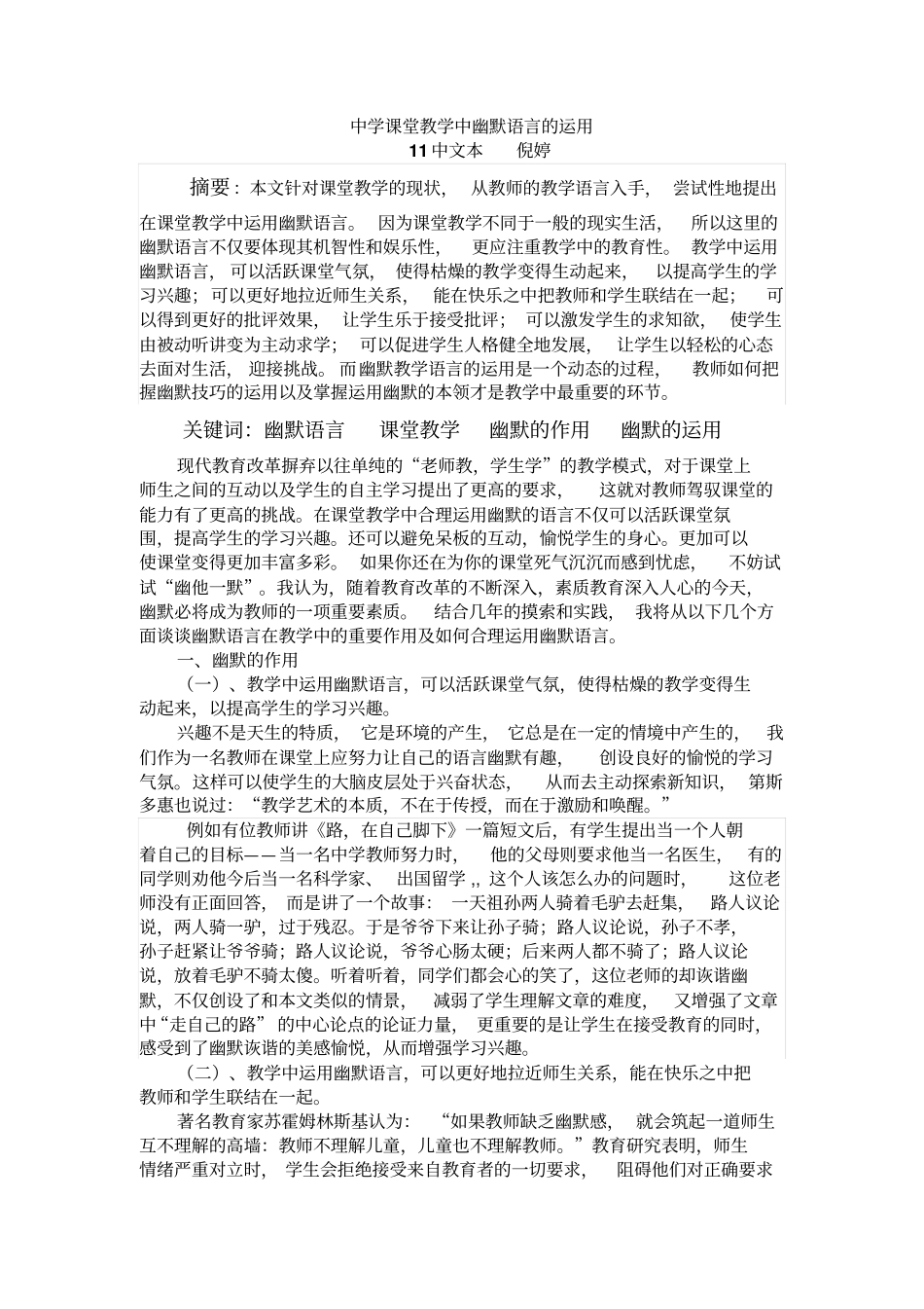 课堂教学中幽默语言的运用_第1页