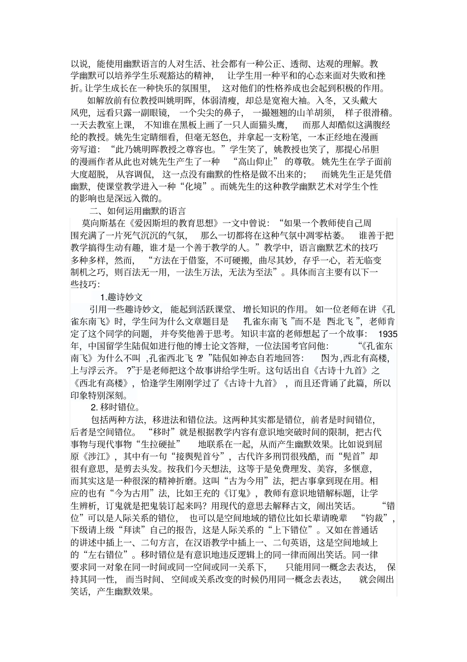 课堂教学中幽默语言的运用_第3页