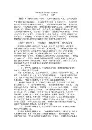 课堂教学中幽默语言的运用