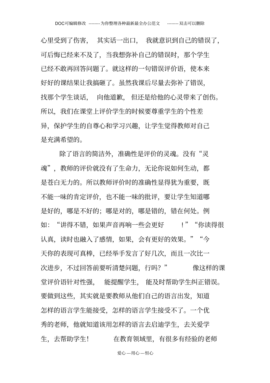 课堂教学中如何评价学生的发言_第2页
