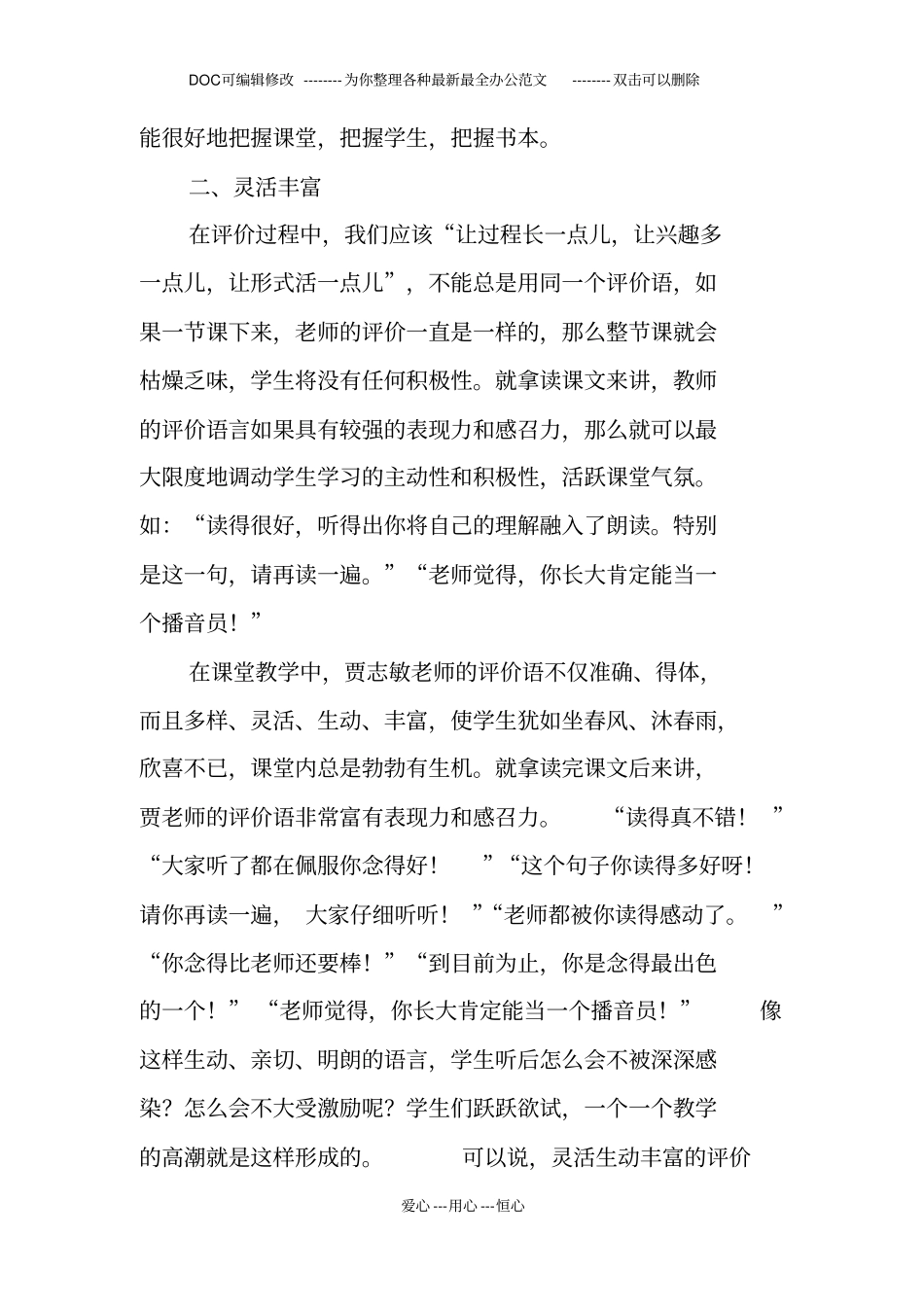 课堂教学中如何评价学生的发言_第3页