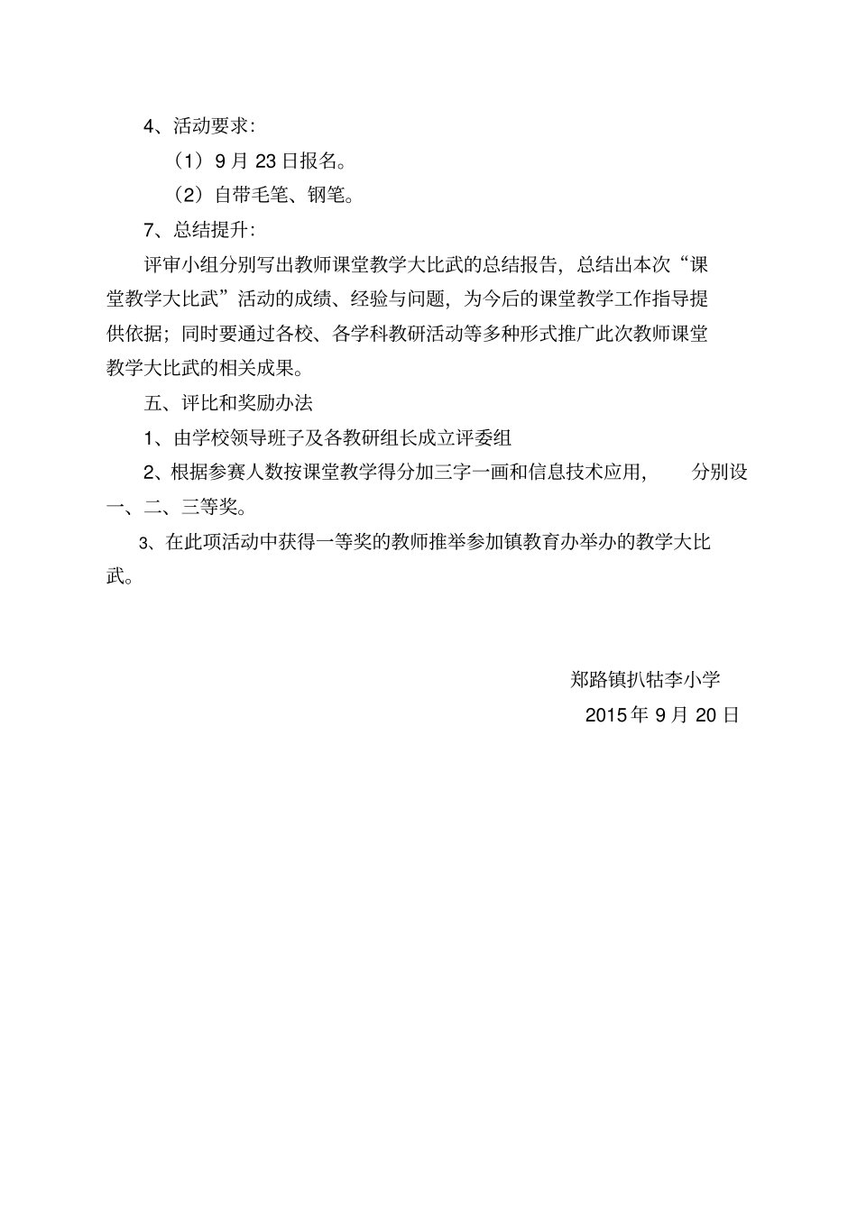 课堂教学大比武活动实施方案_第2页