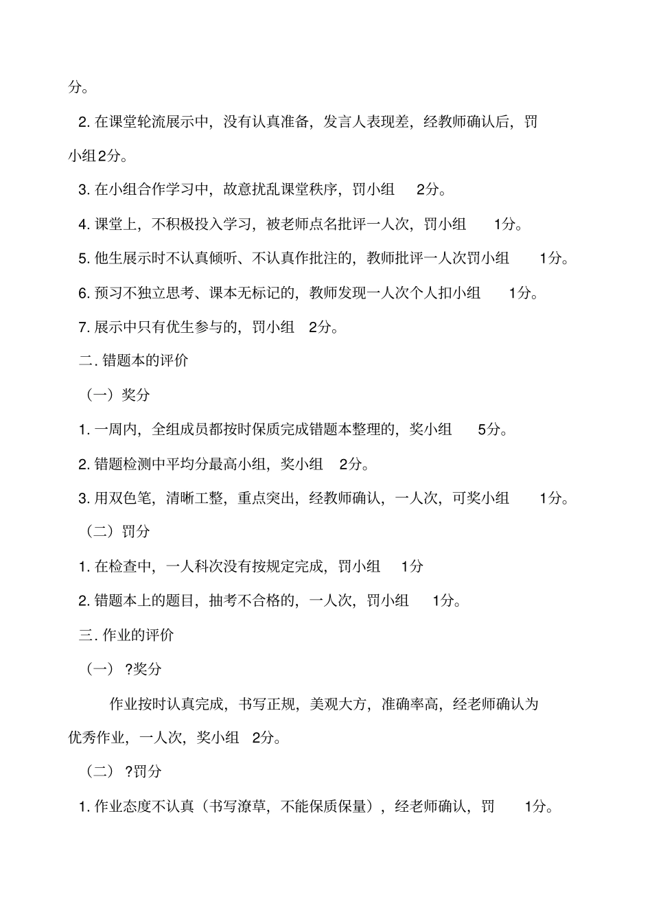 课堂教学中的小组评价_第2页