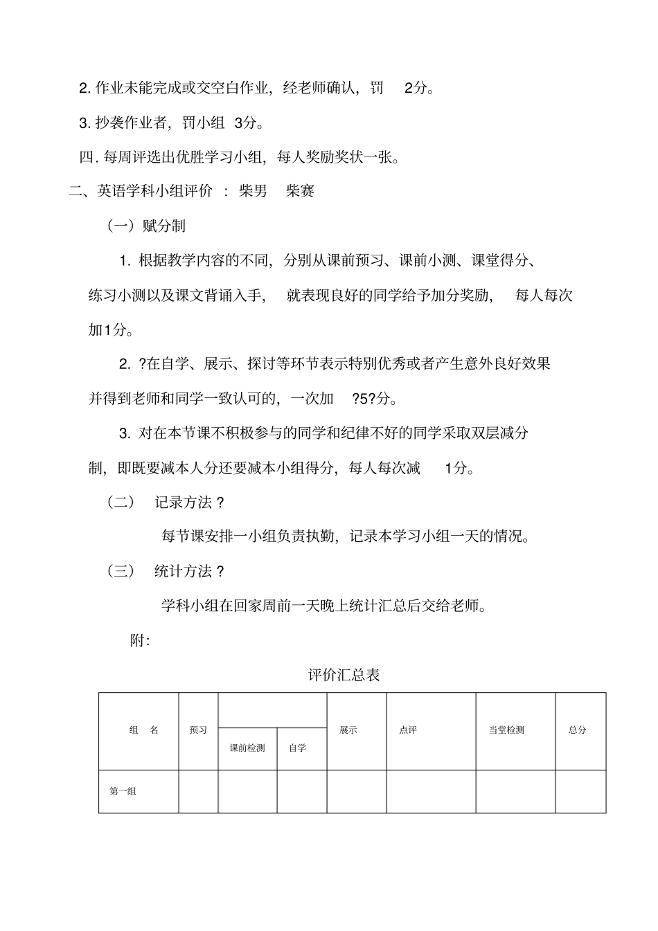 课堂教学中的小组评价_第3页