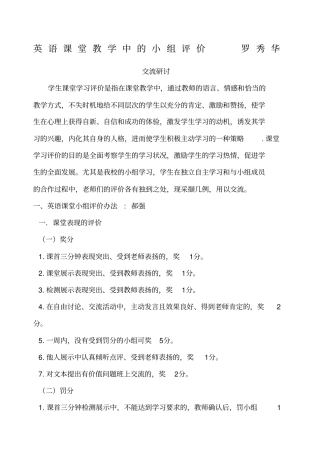 课堂教学中的小组评价