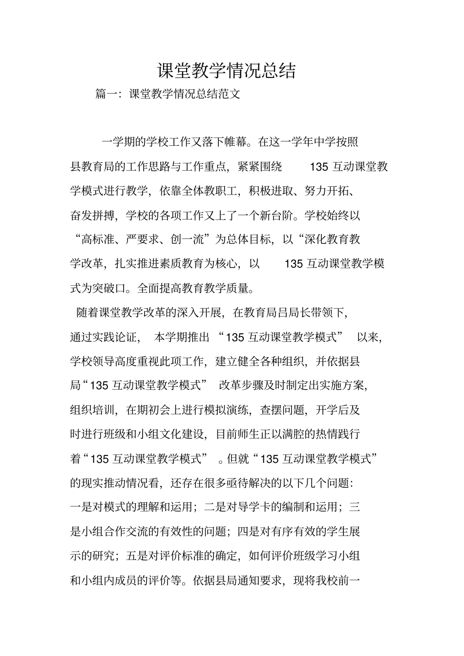 课堂教学情况总结_第1页