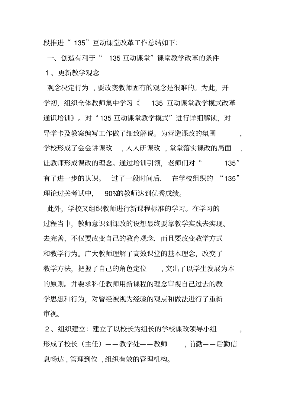 课堂教学情况总结_第2页