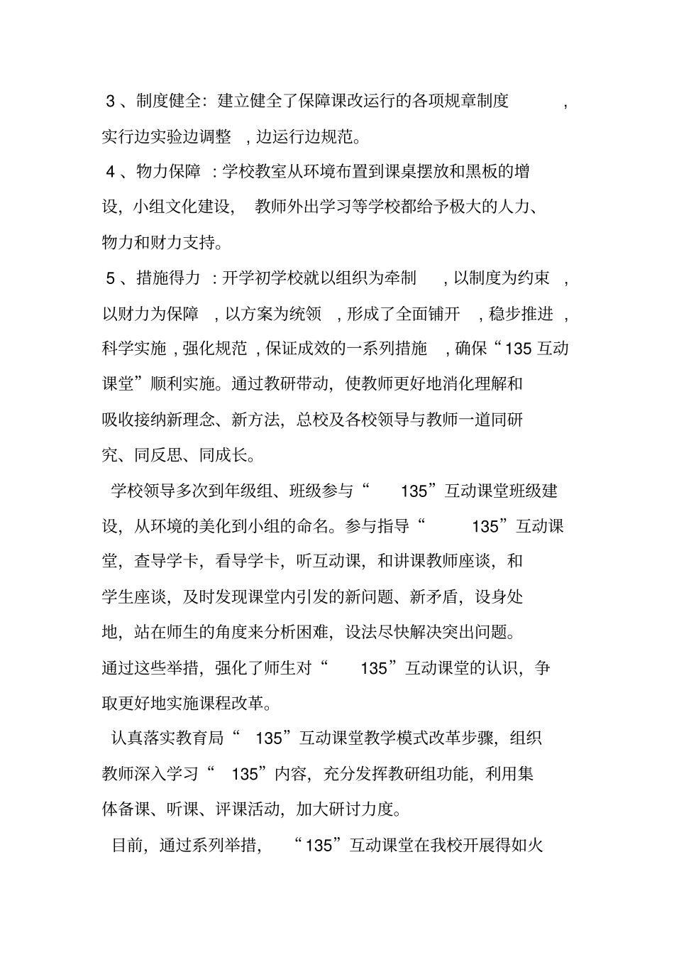 课堂教学情况总结_第3页