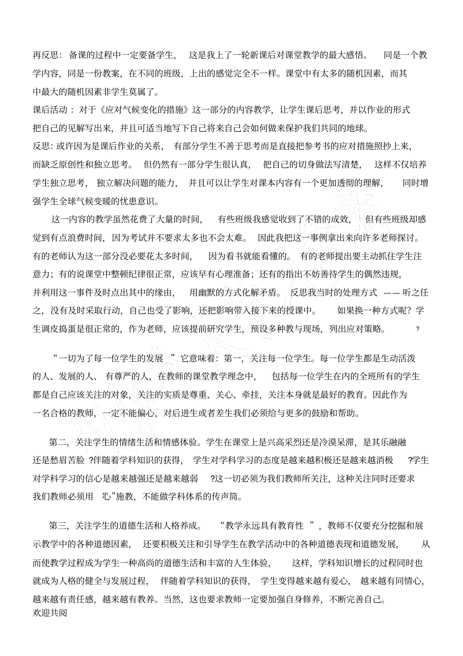 课堂教学情感态度价值观目标再思考_第2页