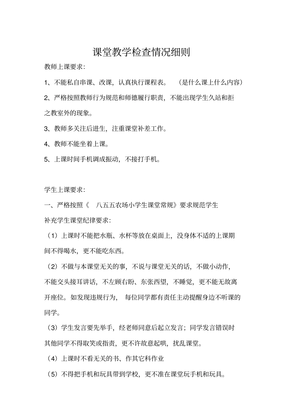 课堂教学情况检查记录表_第2页