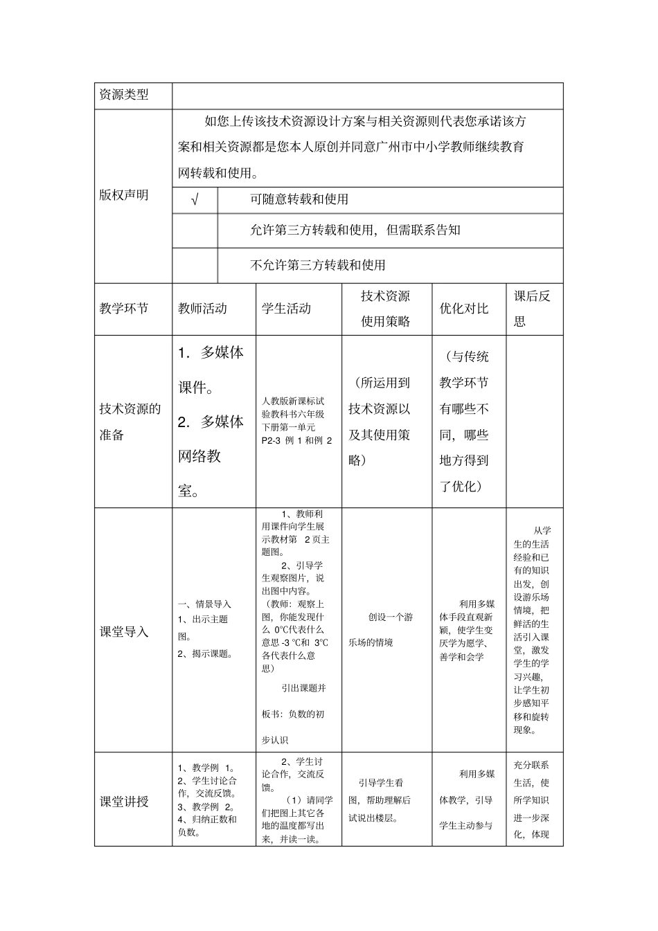 课堂教学技术资源支持方案设计认识负数_第2页