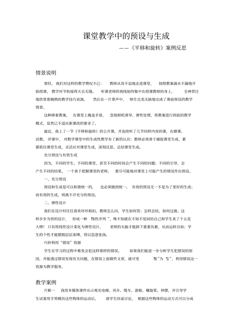 课堂教学中的预设与生成_第1页