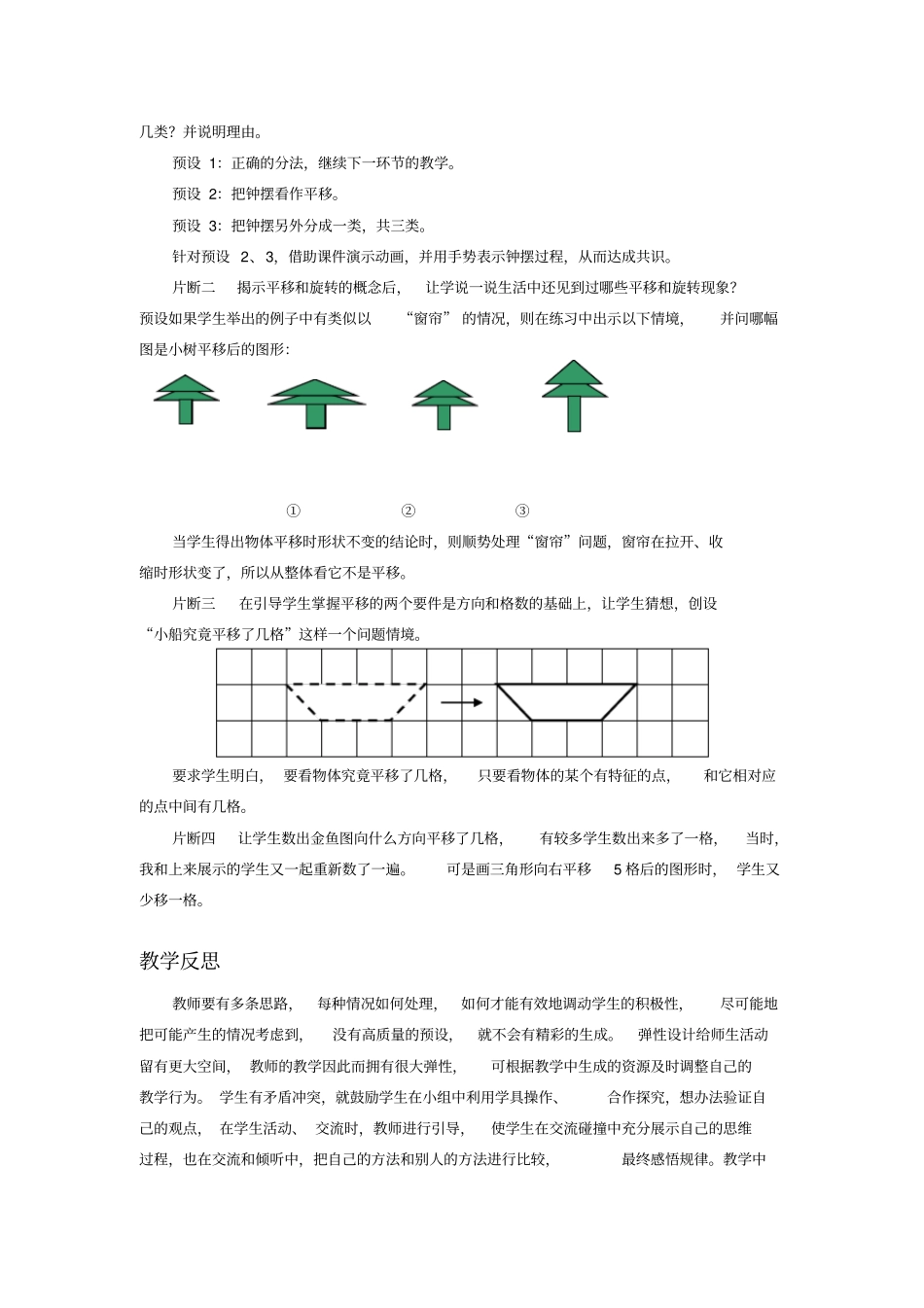 课堂教学中的预设与生成_第2页