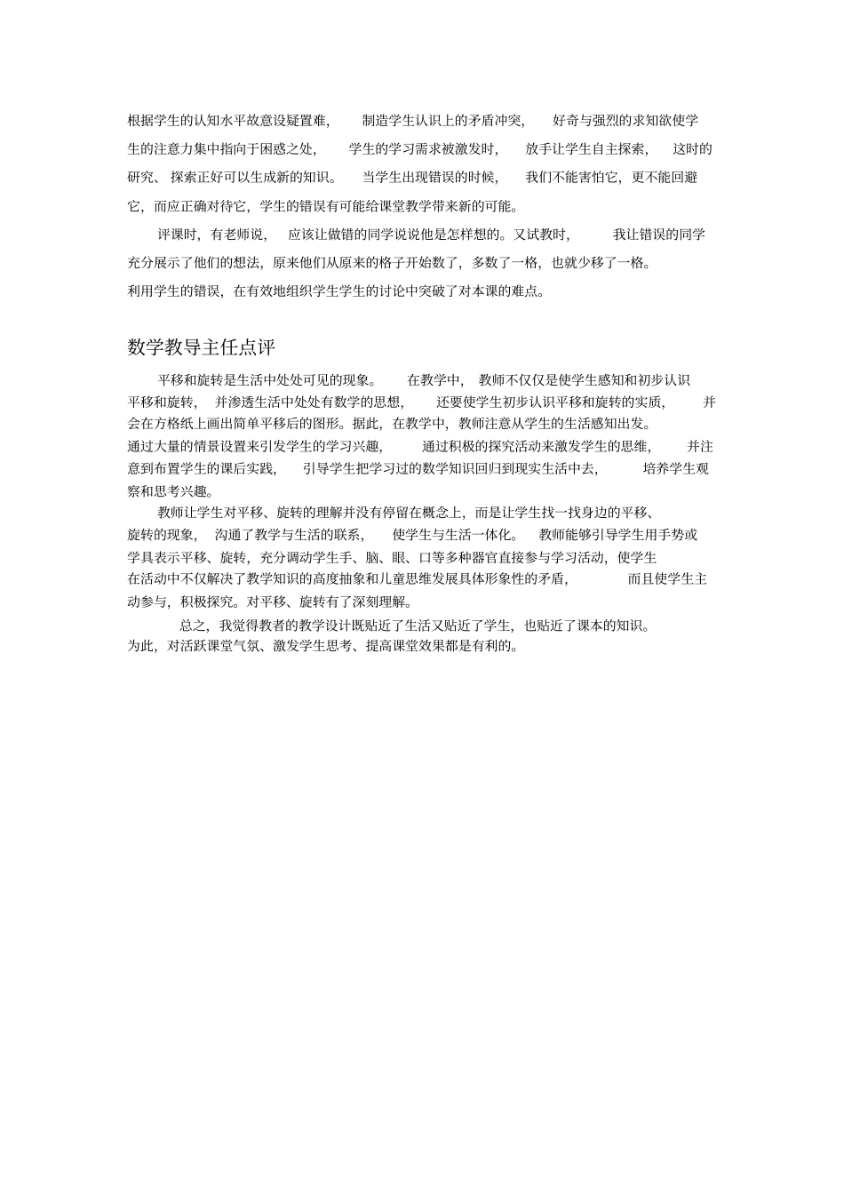 课堂教学中的预设与生成_第3页