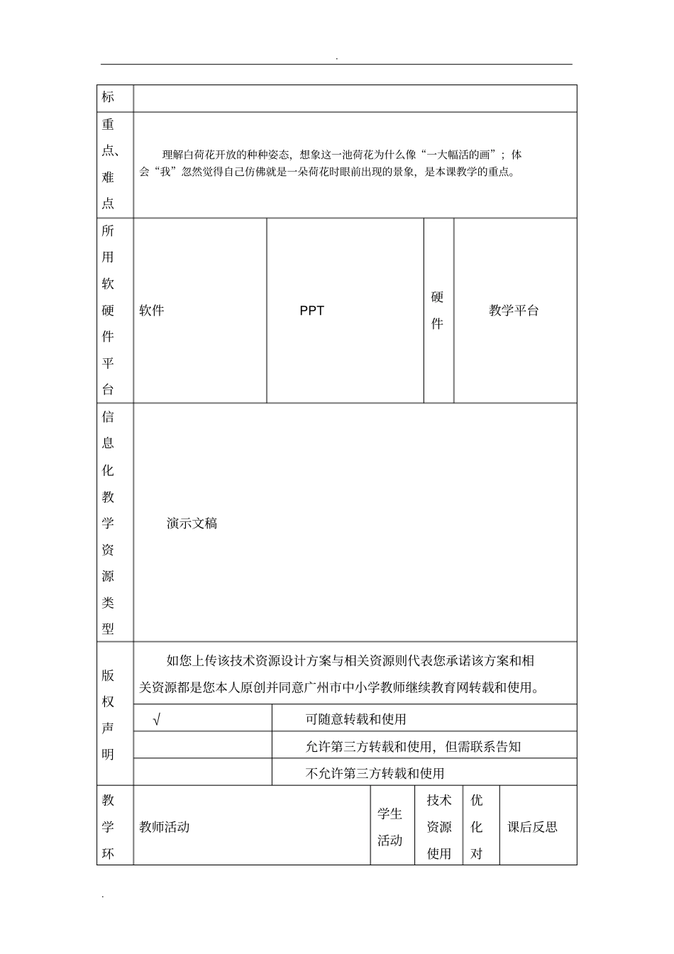 课堂教学技术资源支持方案设计模板荷花_第2页