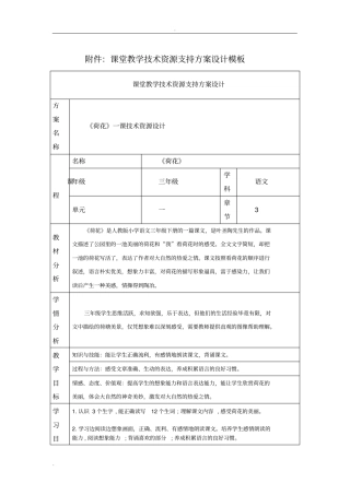 课堂教学技术资源支持方案设计模板荷花