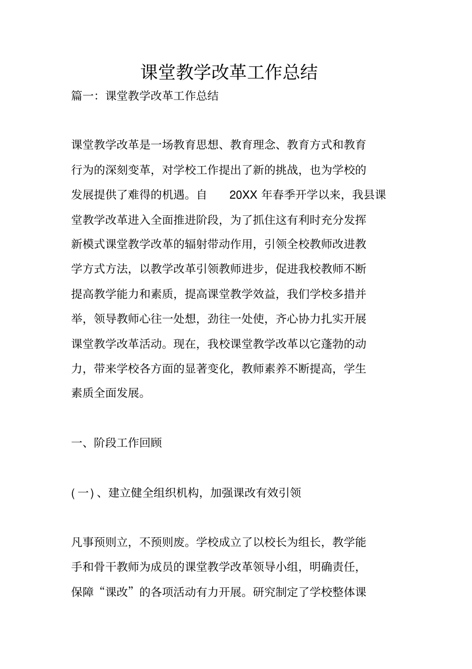 课堂教学改革工作总结_第1页