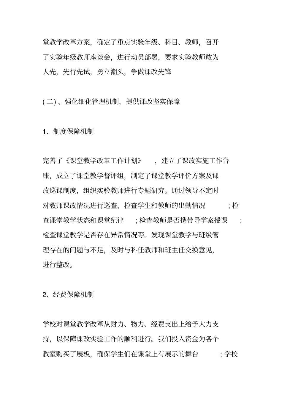 课堂教学改革工作总结_第2页